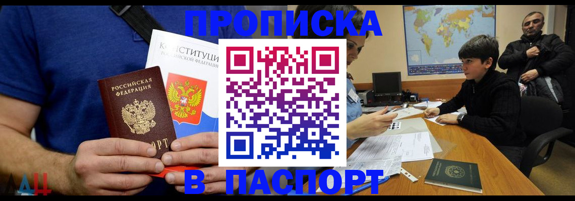 прописка для работы в Северобайкальске