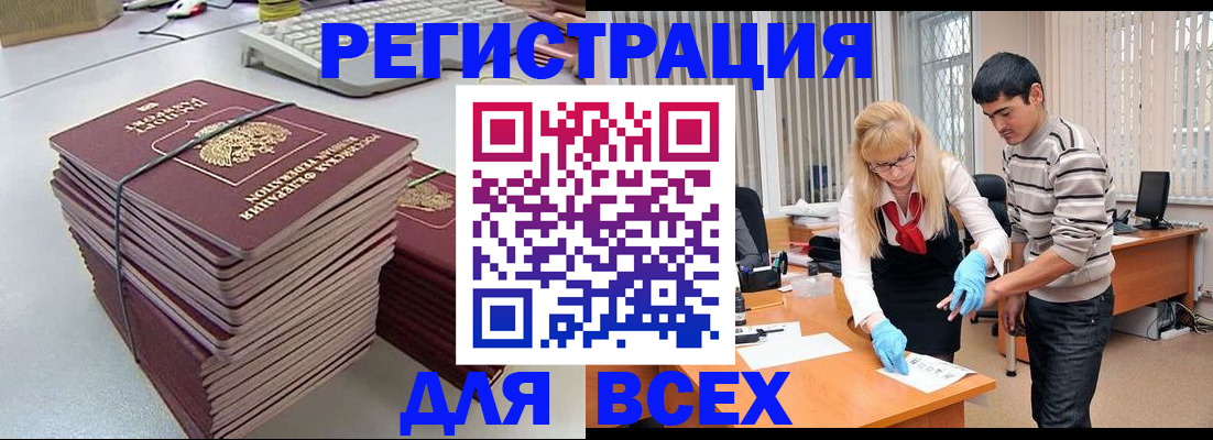 прописка для военкомата в Северобайкальске