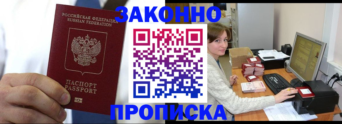 где прописаться в Северобайкальске