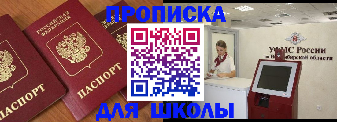 прописка поиск в Северобайкальске