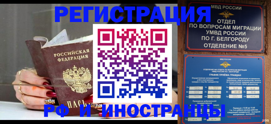 прописка в Северобайкальске