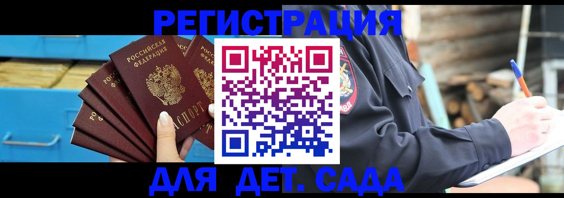 временная регистрация 2025 в Северобайкальске