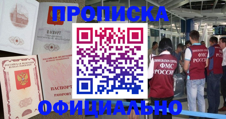 временная регистрация купить в Северобайкальске