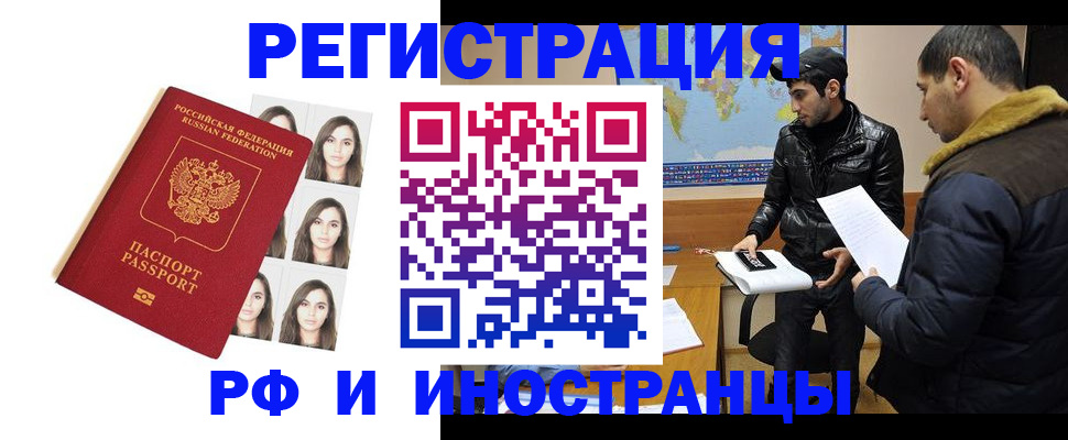 временная прописка в Северобайкальске