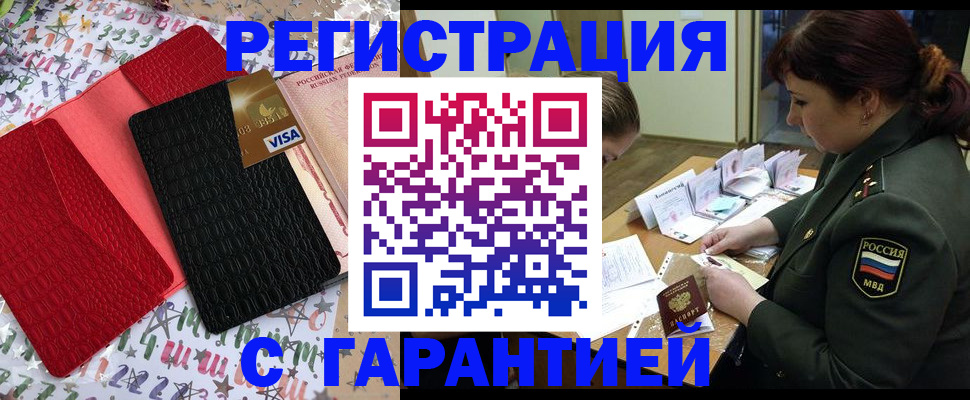 временная регистрация 2025 в Северобайкальске