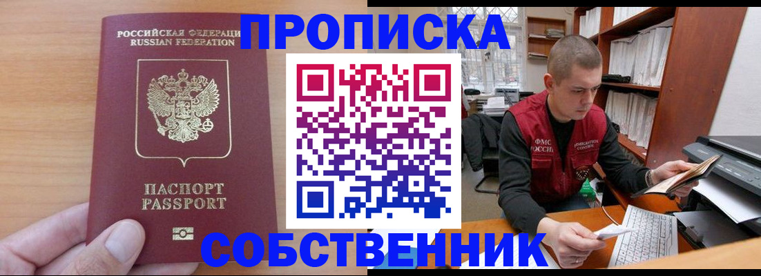 временная регистрация для школы в Северобайкальске