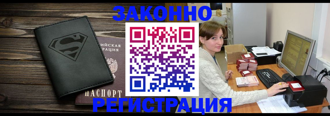 временная регистрация для всех в Северобайкальске