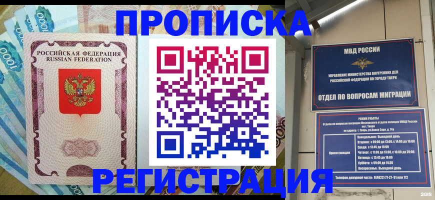 временная регистрация собственник в Северобайкальске