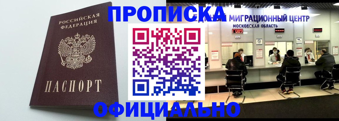 временная регистрация законно в Северобайкальске